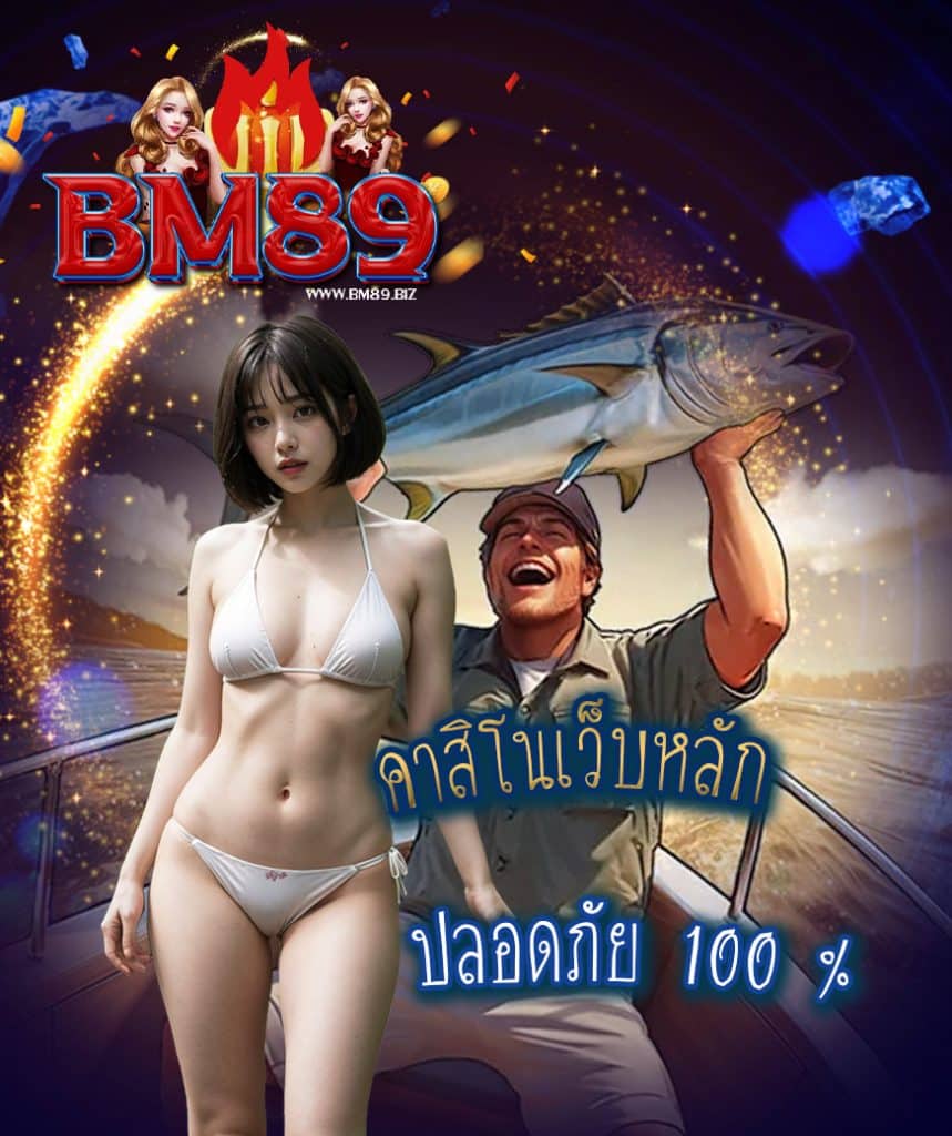 bm89 ทางเข้า